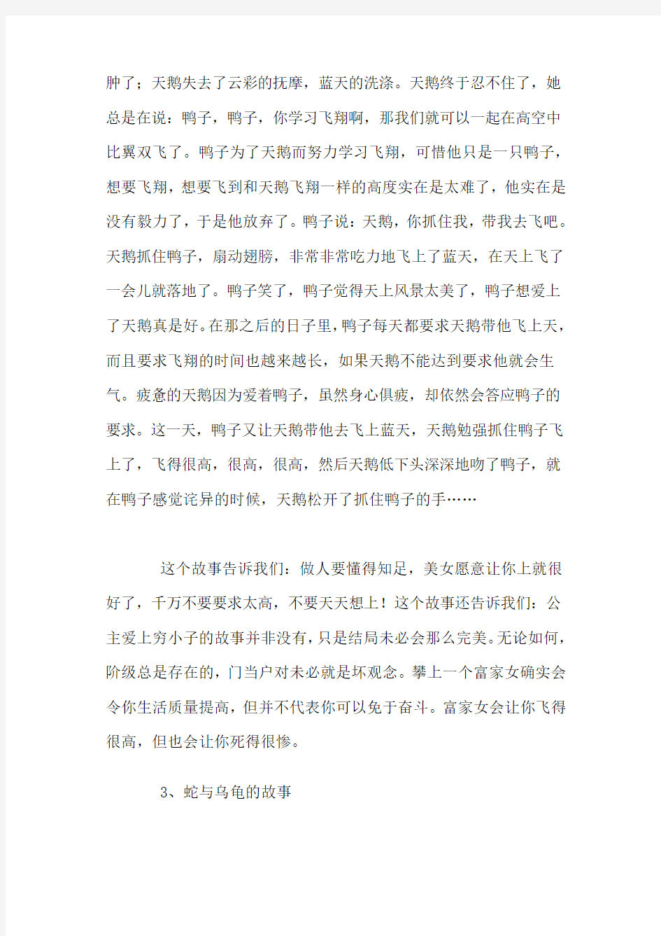 八个幽默哲理小故事