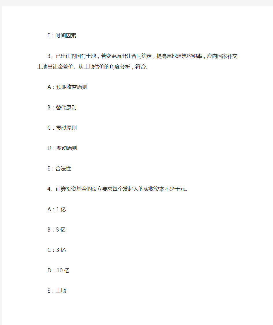 2017土地估价师《土地估价理论与方法》资料：土地利用总体规划