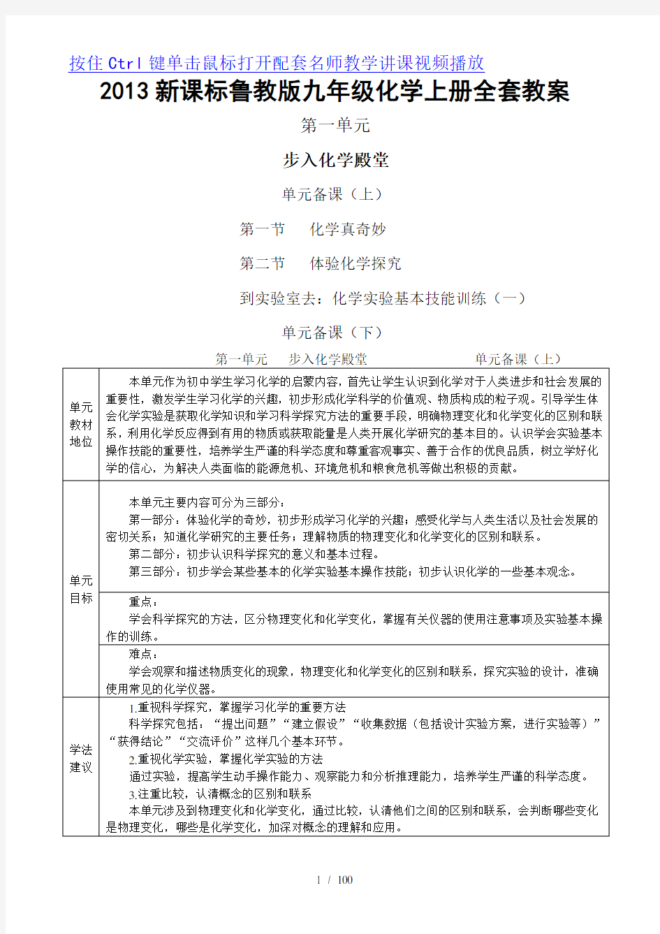 新鲁教版九年级化学上册全册教案