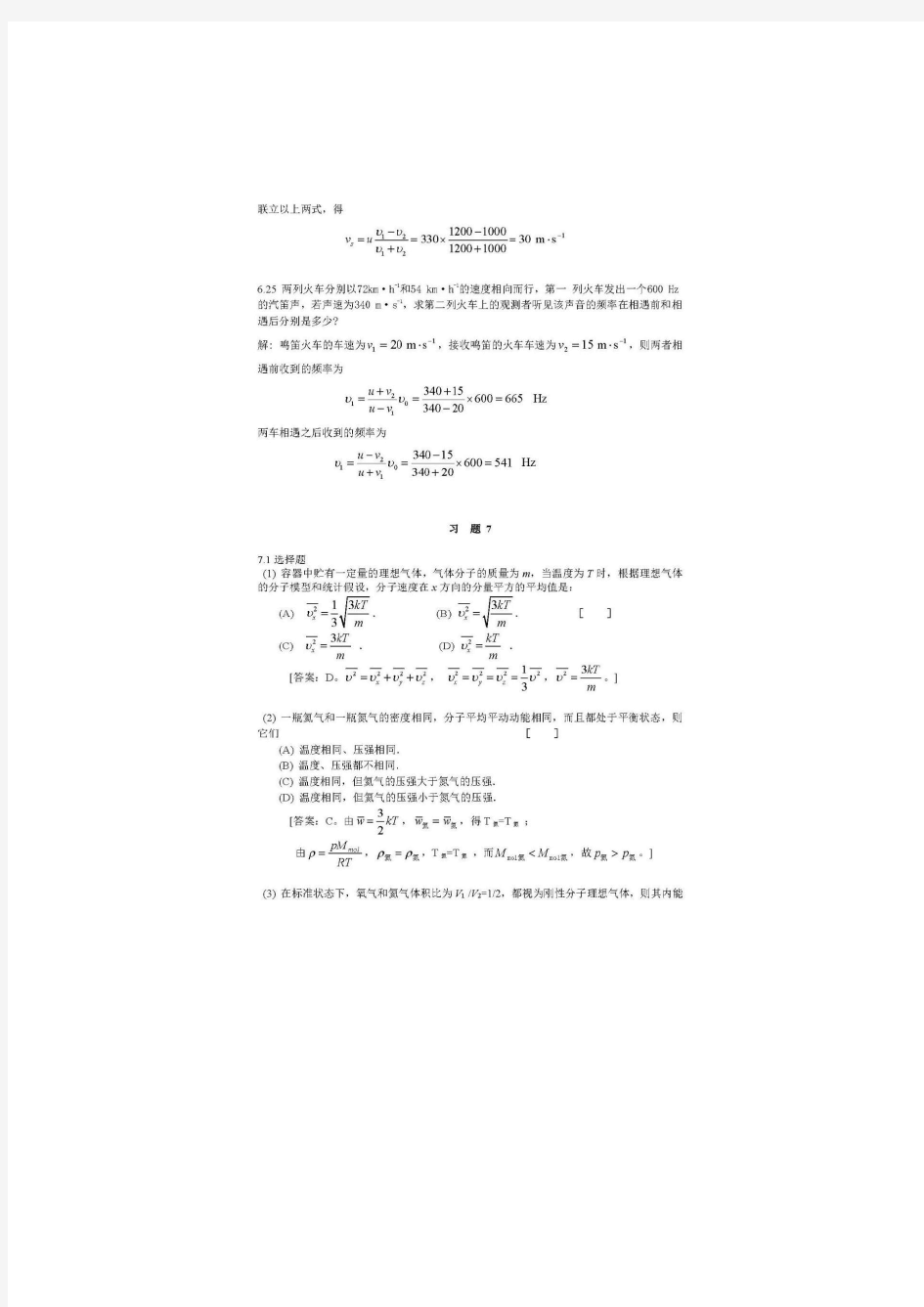 大学物理第四版上册第七章课后习题答案