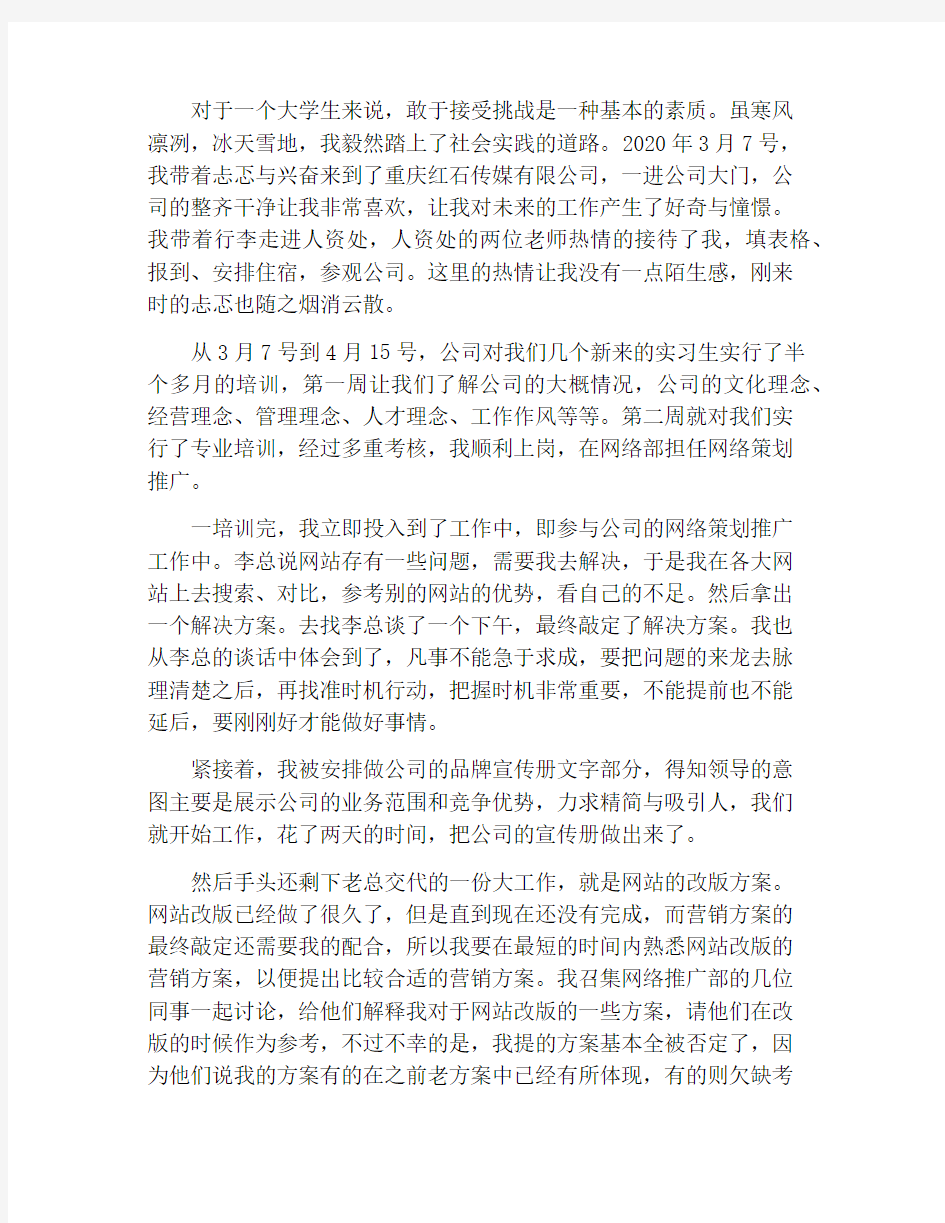 大学生电子商务实习总结