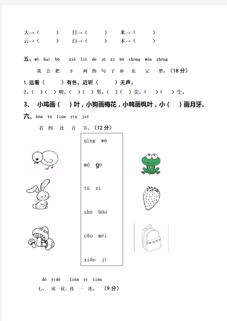 2018-2019学年人教版一年级语文上册期末考试题