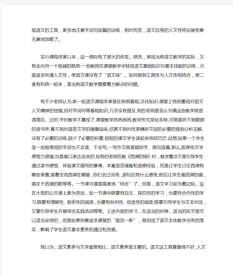 老师如何提高语文核心素养