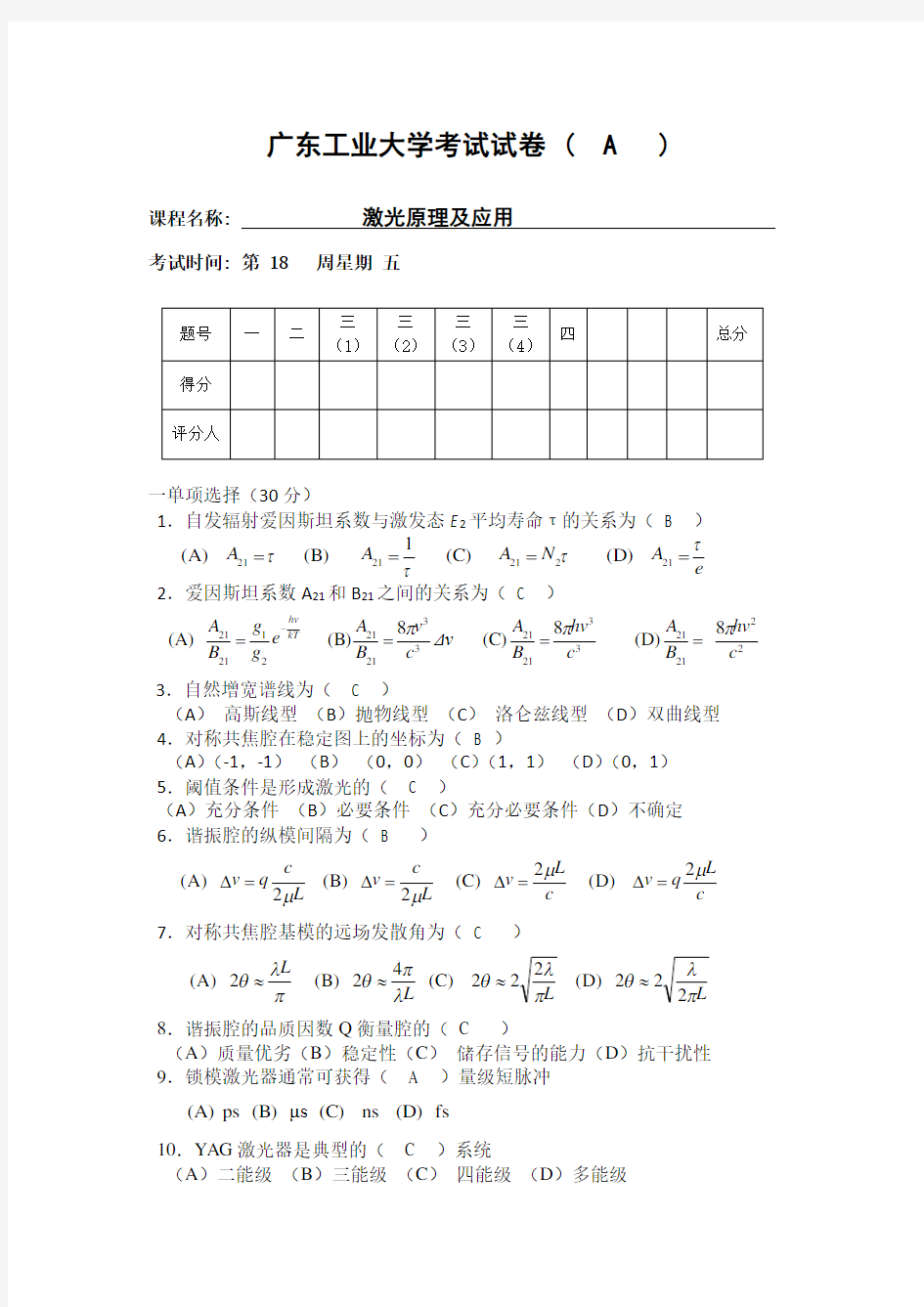 激光原理及应用  (1)