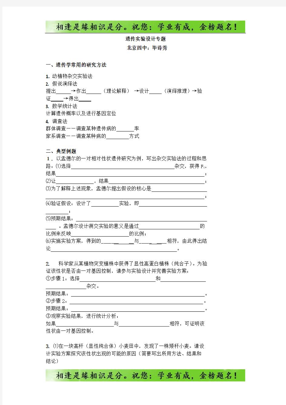 北京市第四中学高考生物总复习例题讲解：遗传实验设计专题生物