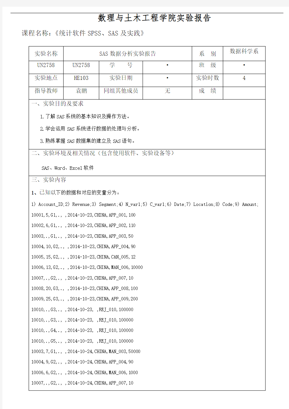 SAS数据分析实验报告