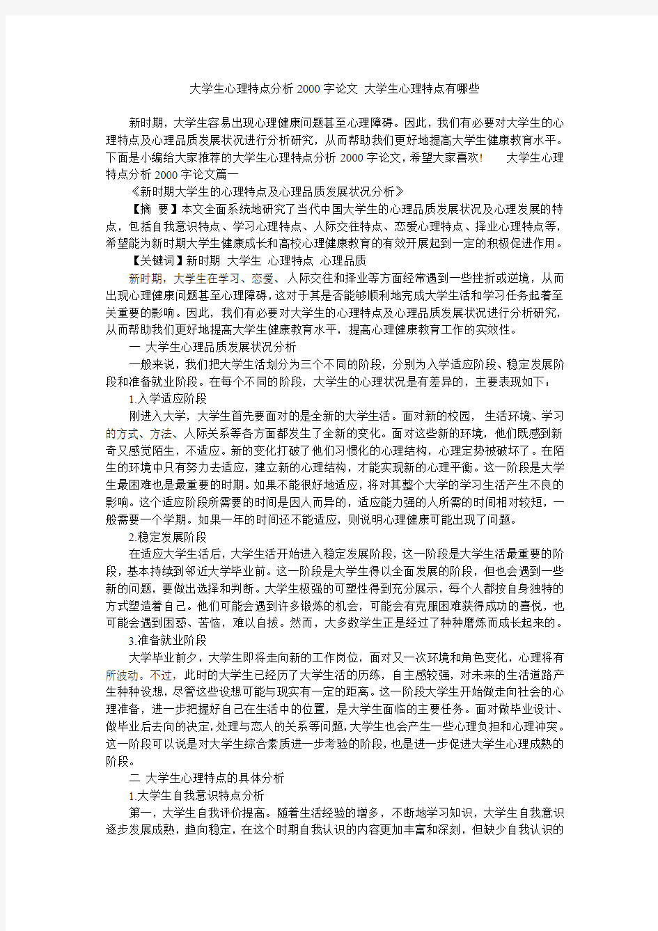 大学生心理特点分析2000字论文 大学生心理特点有哪些