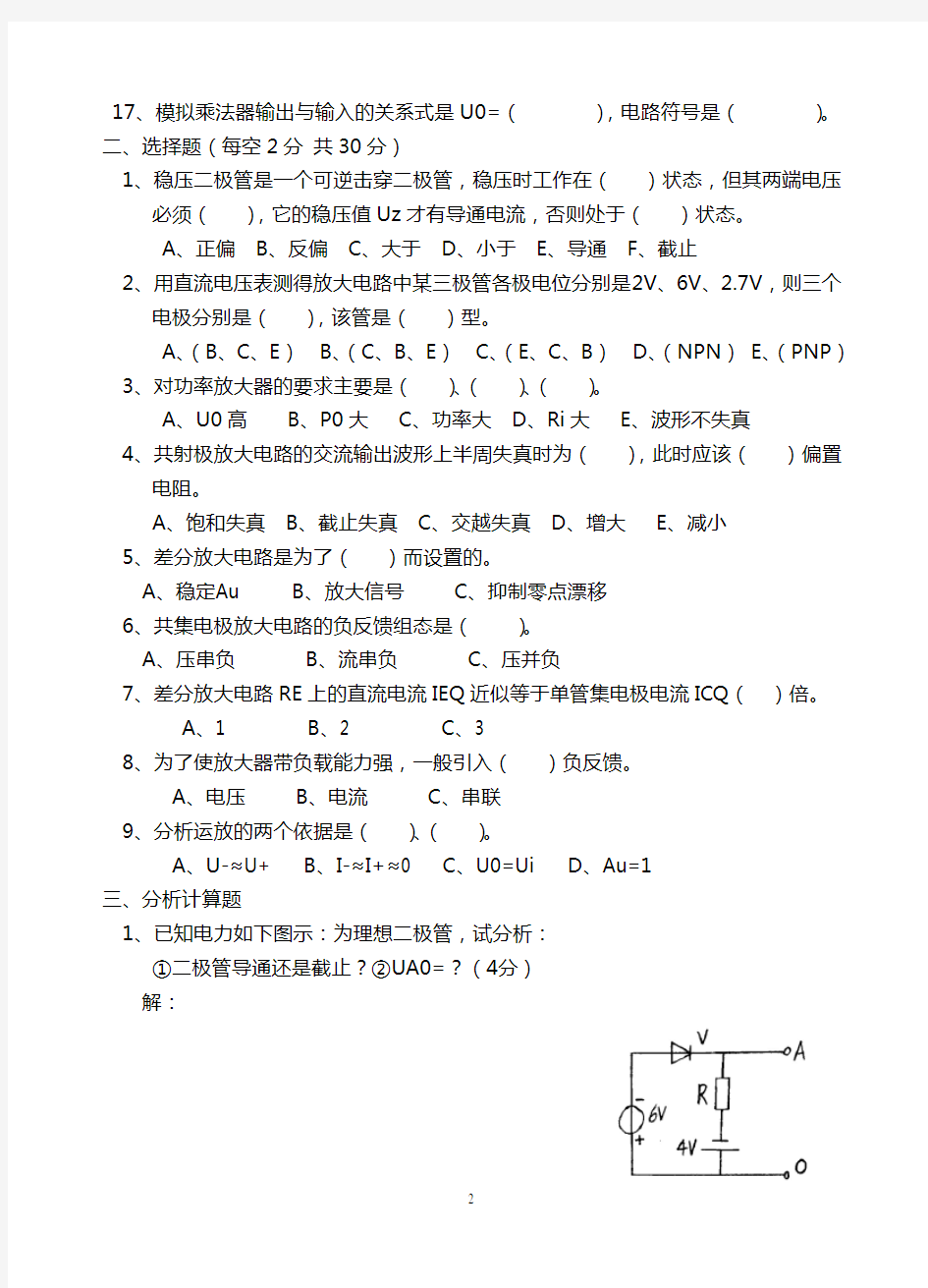 模拟电子技术基础期末考试试题及答案4