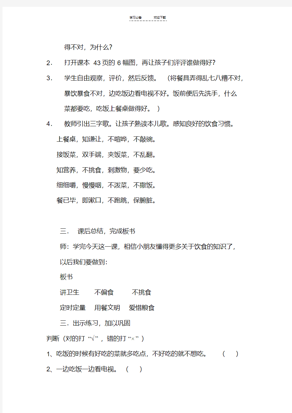 最新二年级健康教育教案