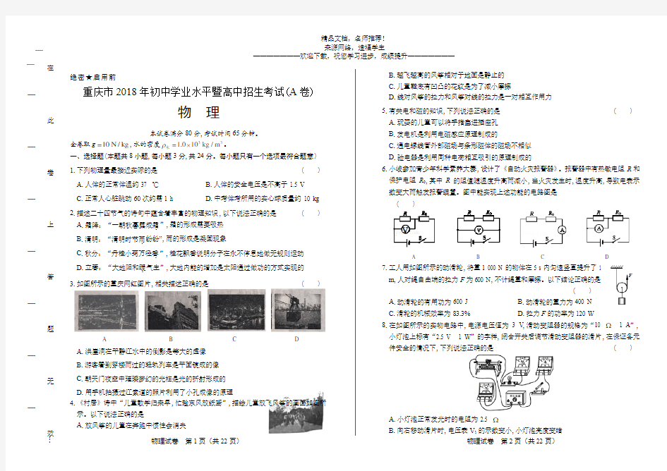 2018年重庆市中考物理试卷