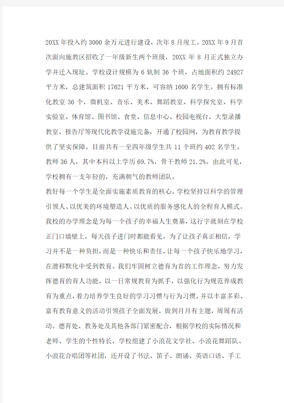 召开家长委员会发言稿