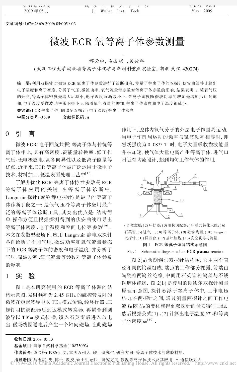 微波ECR氧等离子体参数测量