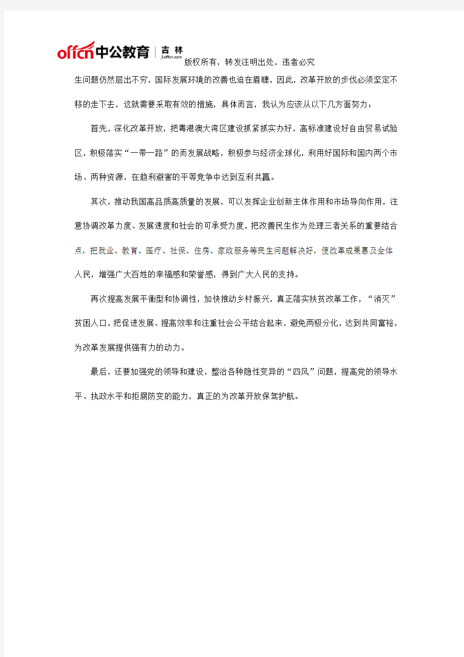 2019白城国家公务员面试热点：中国改革开放永不停步