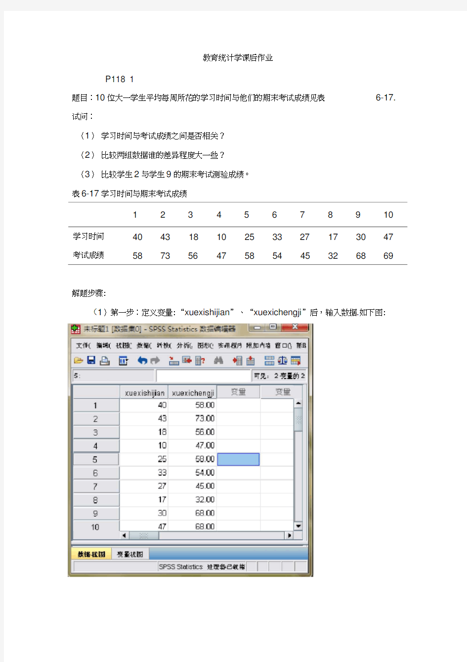 教育统计学与SPSS课后作业答案祥解题目