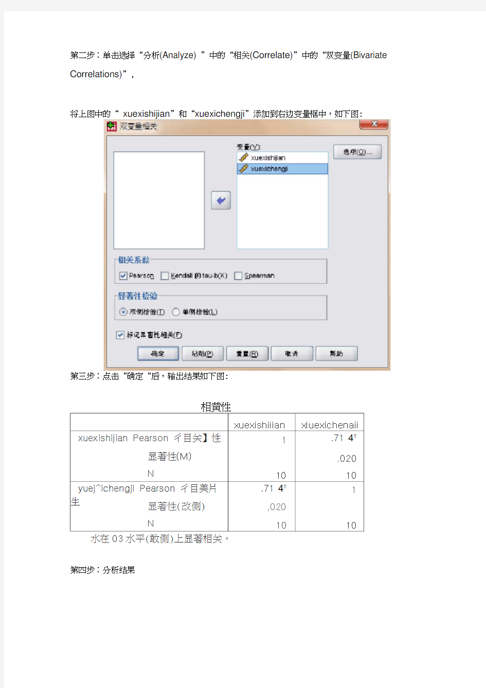 教育统计学与SPSS课后作业答案祥解题目