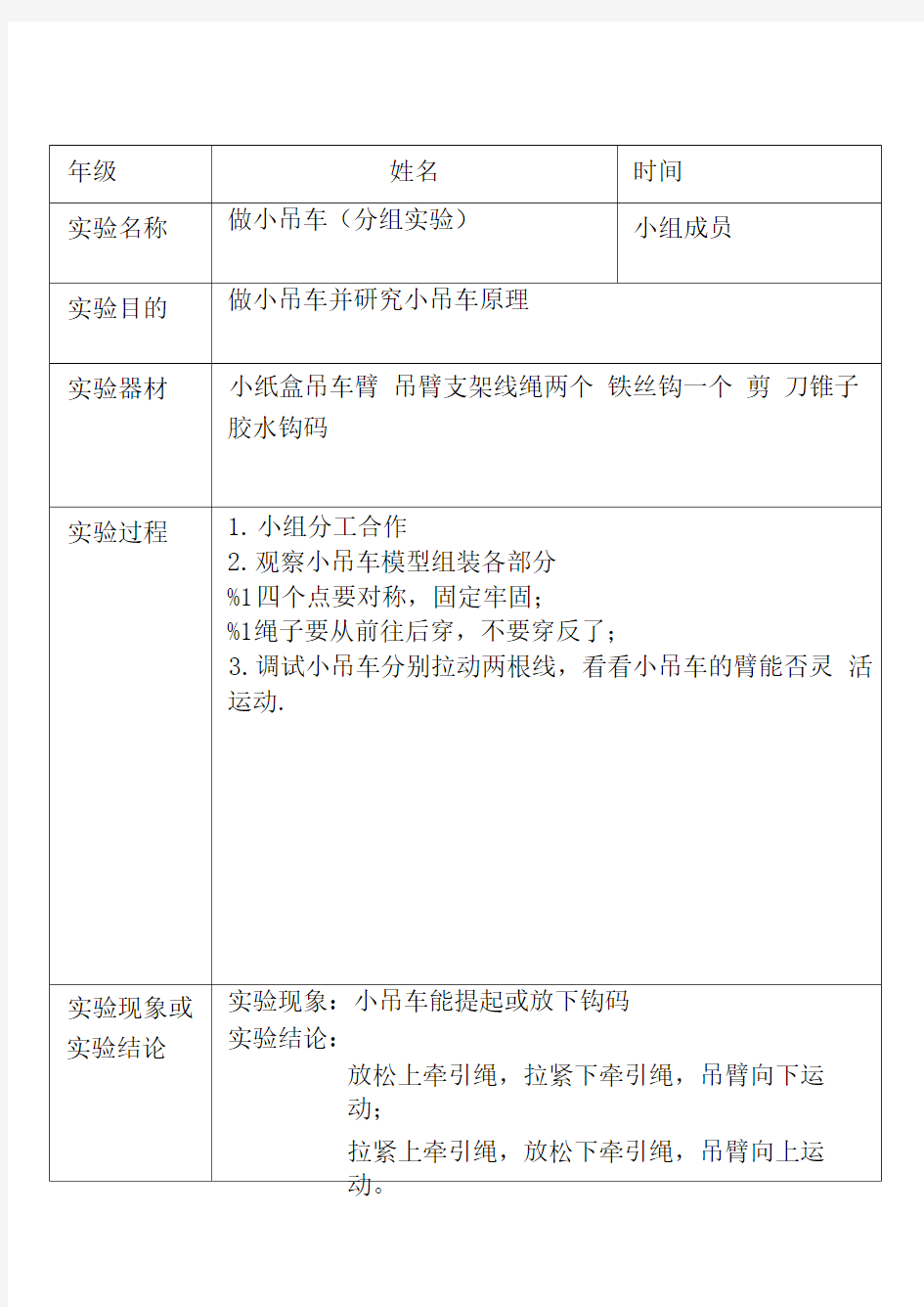 小学科学四年级上册实验报告单.doc