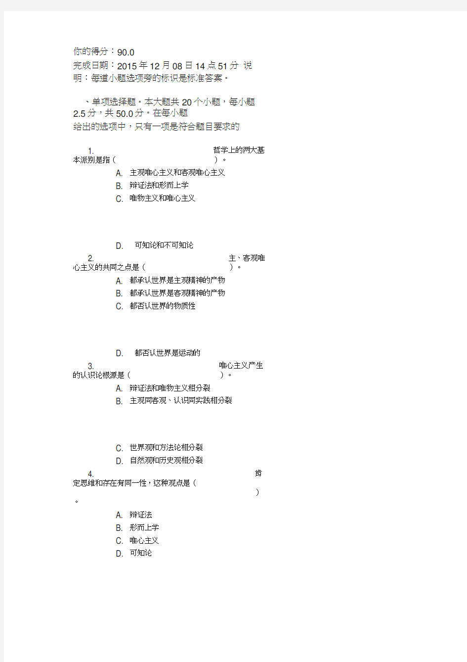 2015秋《马克思主义哲学原理》第一次考核作业答案