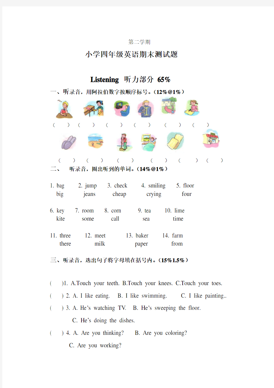 【精品】四年级下册英语期末试卷 开心学英语