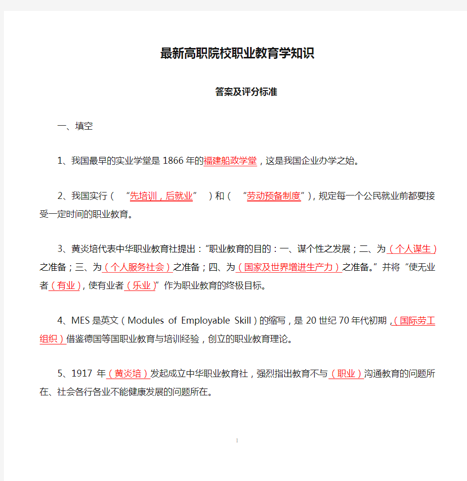 最新高职院校职业教育学知识归纳