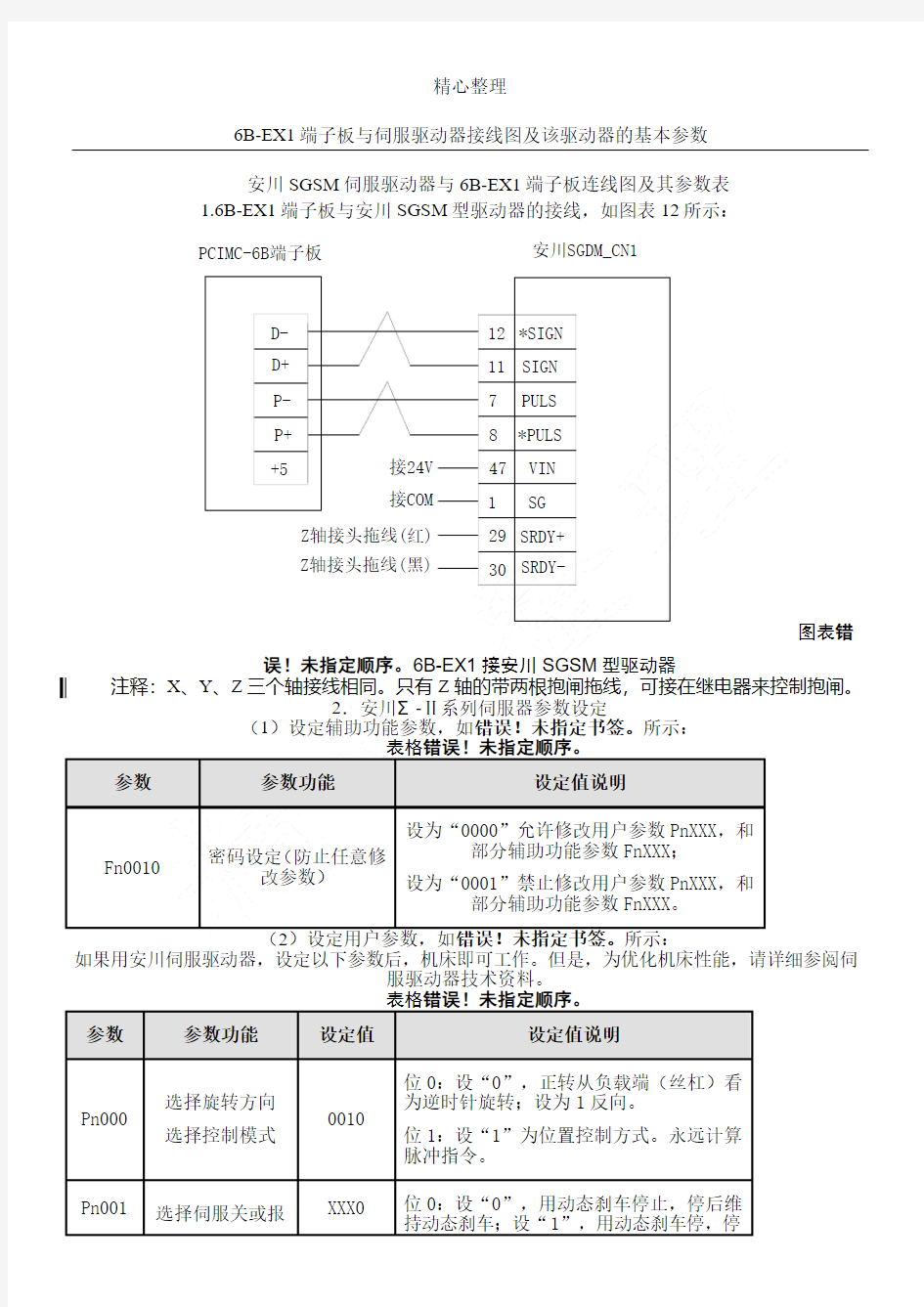 维宏系统安川伺服电机接线定义