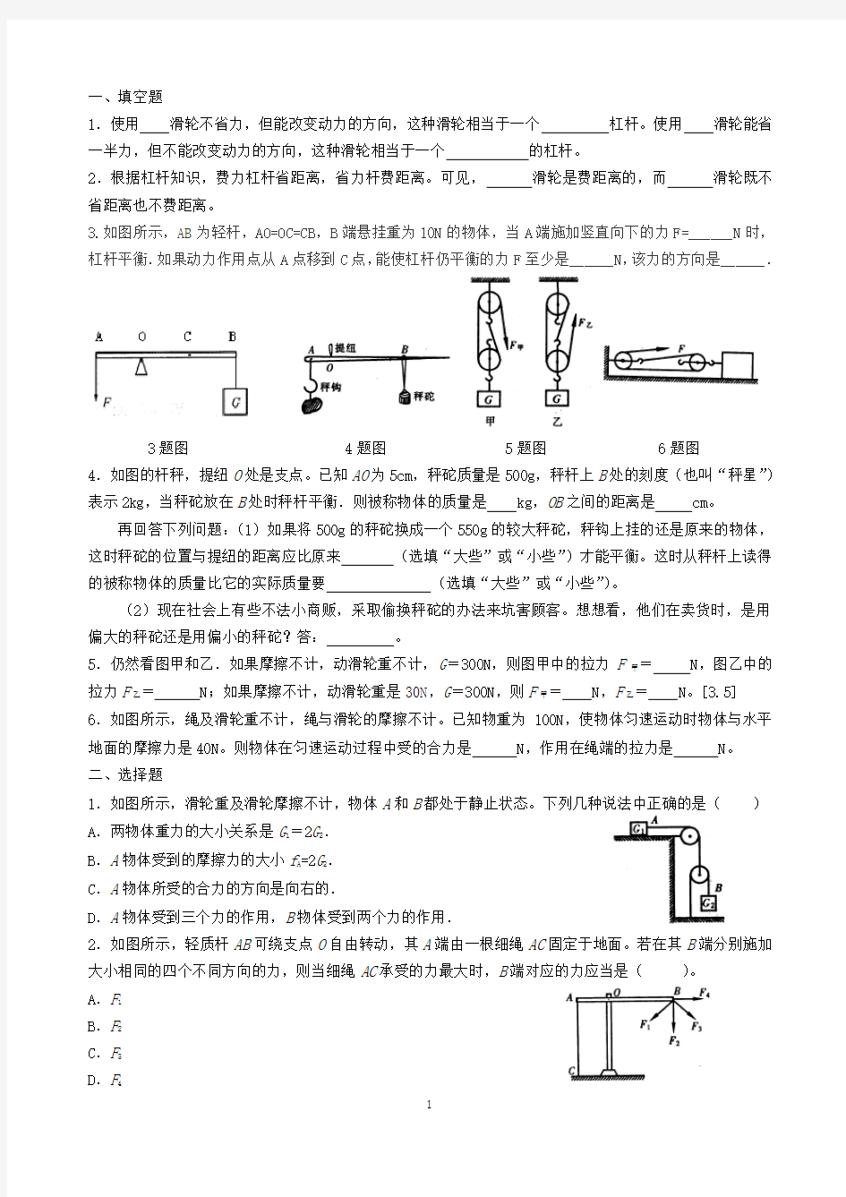 (完整版)初中物理简单机械练习题