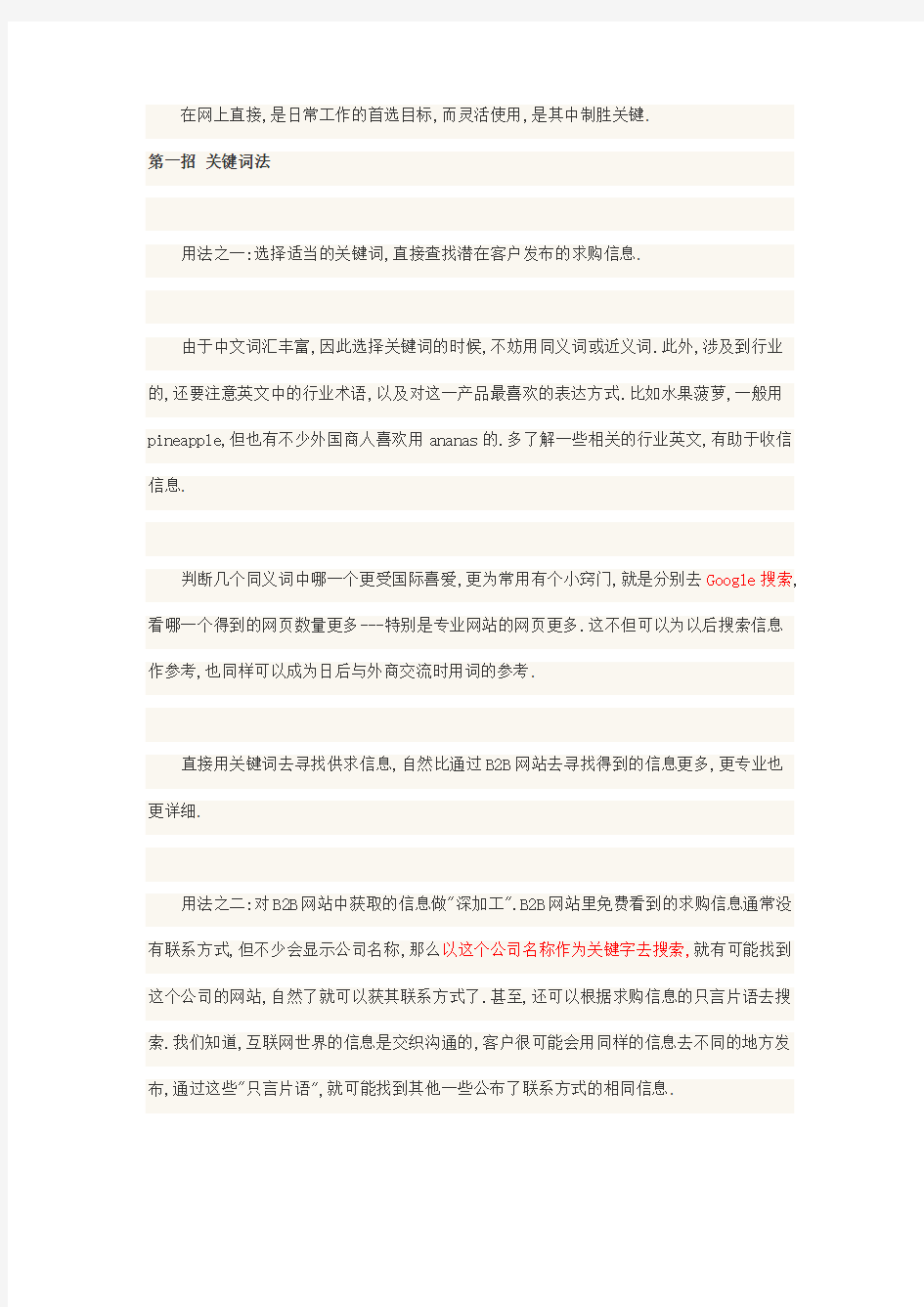 如何在网上寻找客户