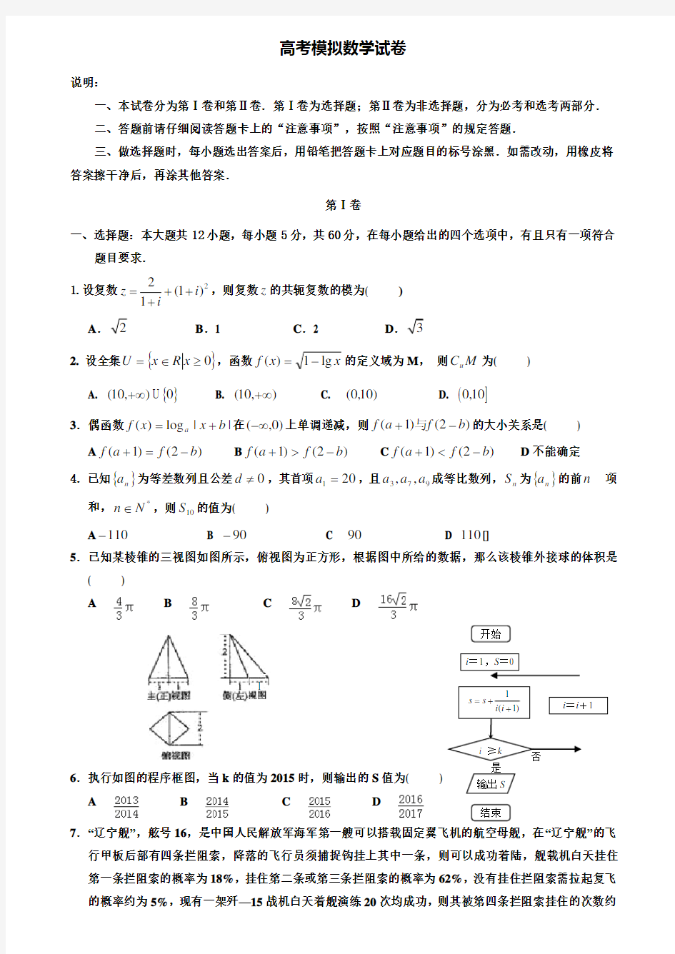 【20套精选试卷合集】安徽省名校2019-2020学年高考数学模拟试卷含答案