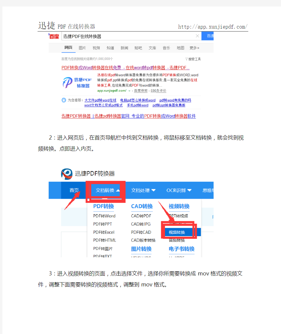 快速将视频文件在线转换成MOV的办法