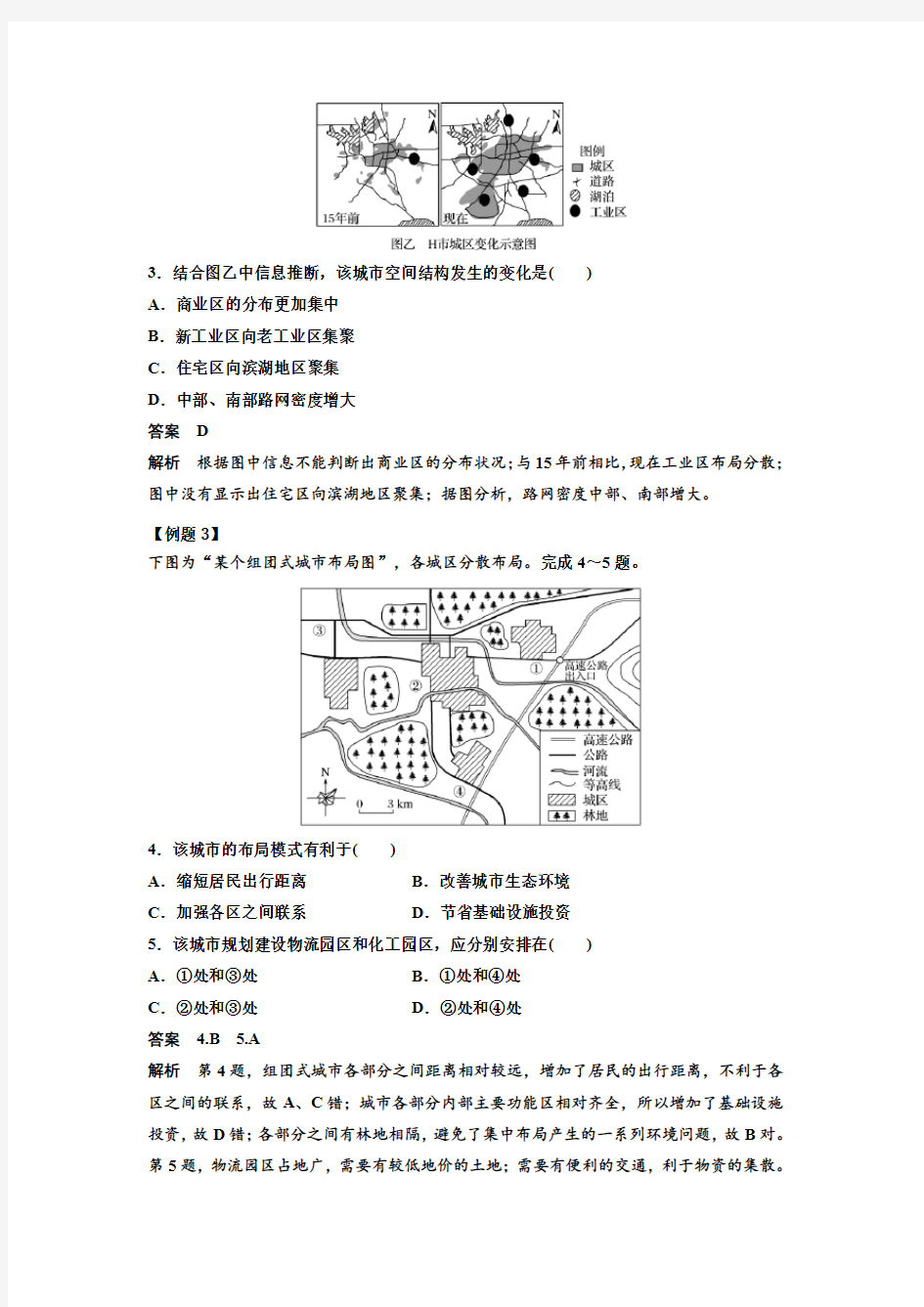 2020届高三地理考试动向：城市内部空间结构