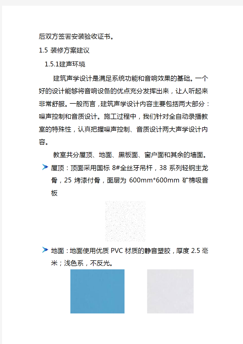 智慧教室系统建设工程实施方案