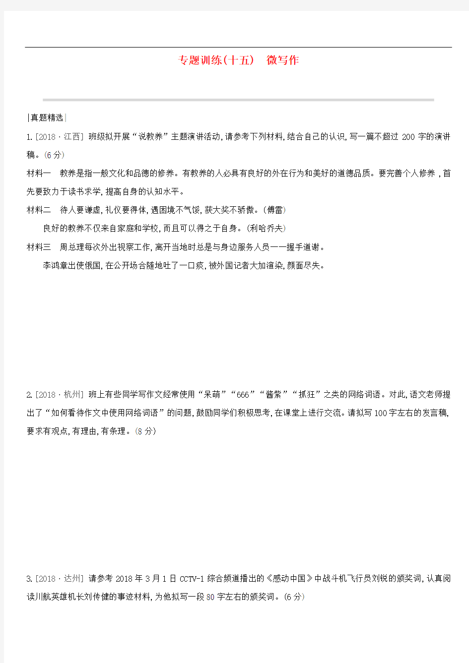 浙江省2019年中考语文总复习第四部分语言运用专题训练15微写作新人教版(含答案)