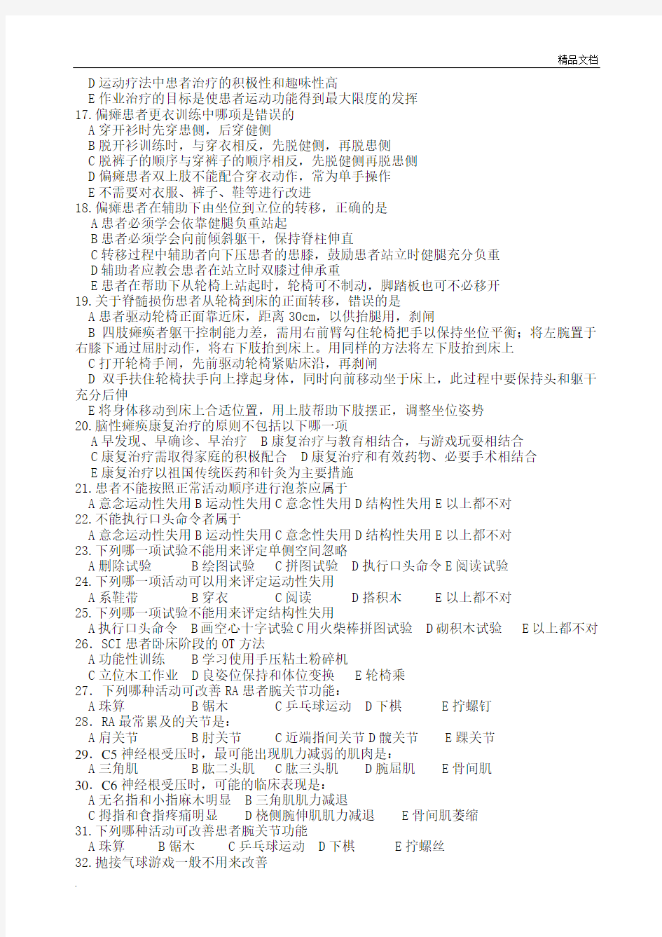 康复治疗技术专业《作业治疗技术》期末考试题A卷及答案