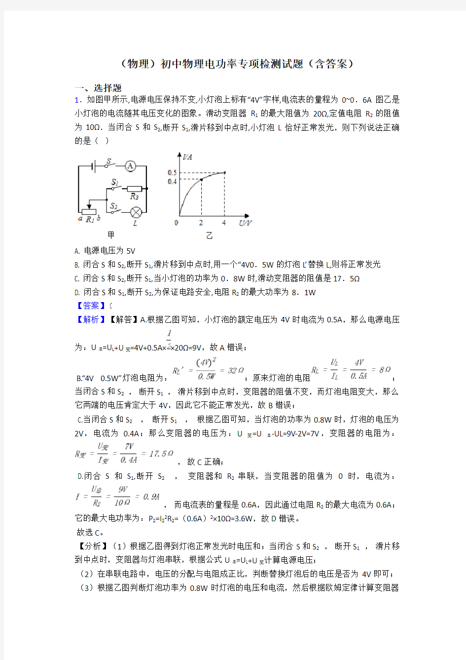 (物理)初中物理电功率专项检测试题(含答案)