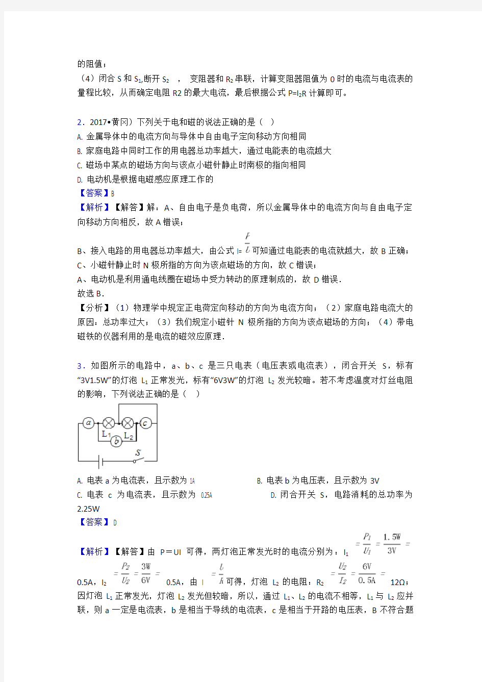 (物理)初中物理电功率专项检测试题(含答案)