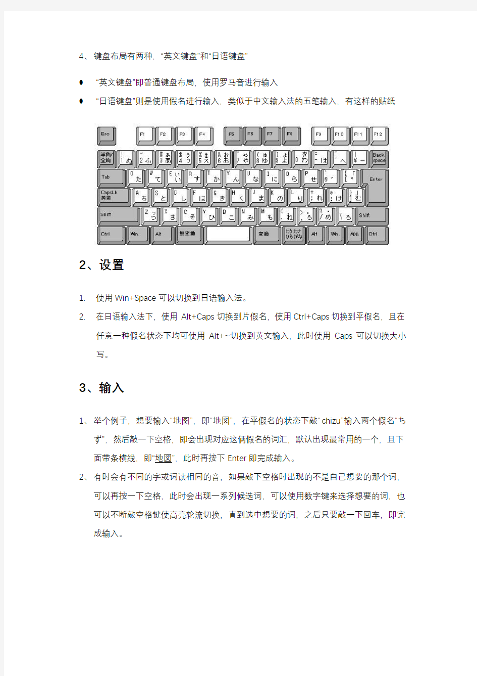 微软日语输入法安装与使用