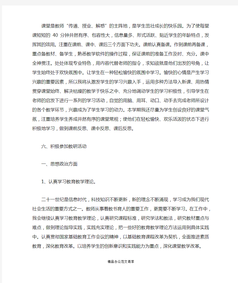 中学教师个人工作计划2020