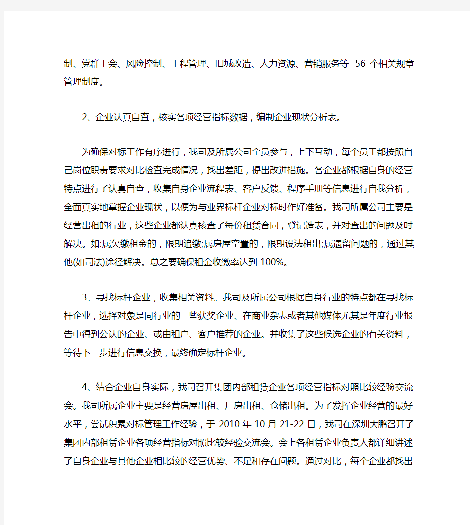 对标管理工作情况报告