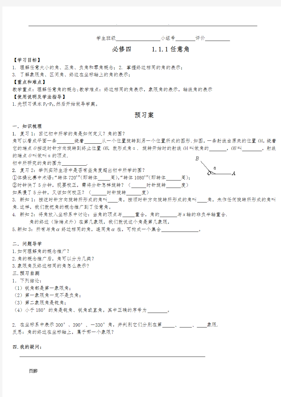 高中数学--必修四全部导学案