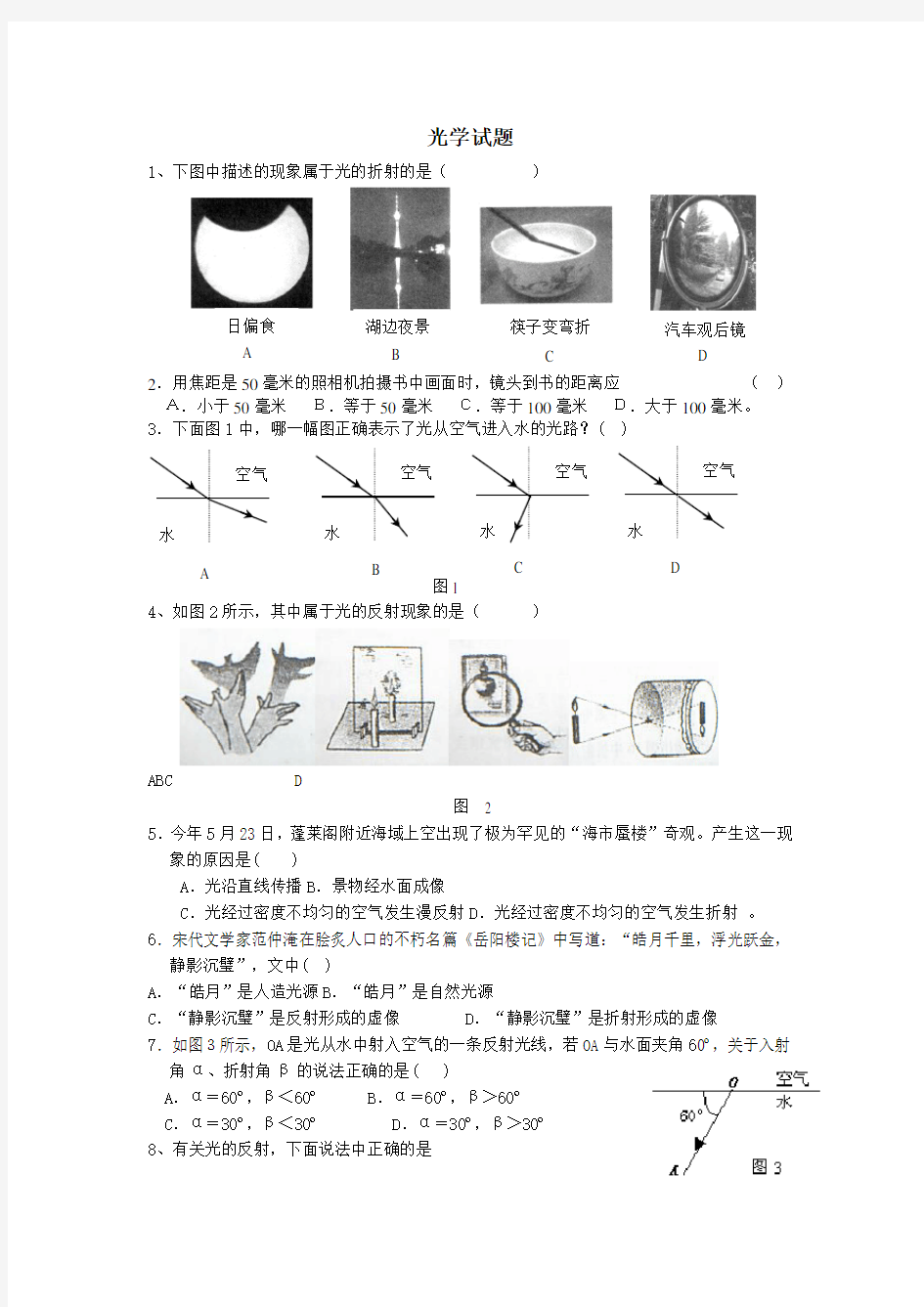 初中光学测试题