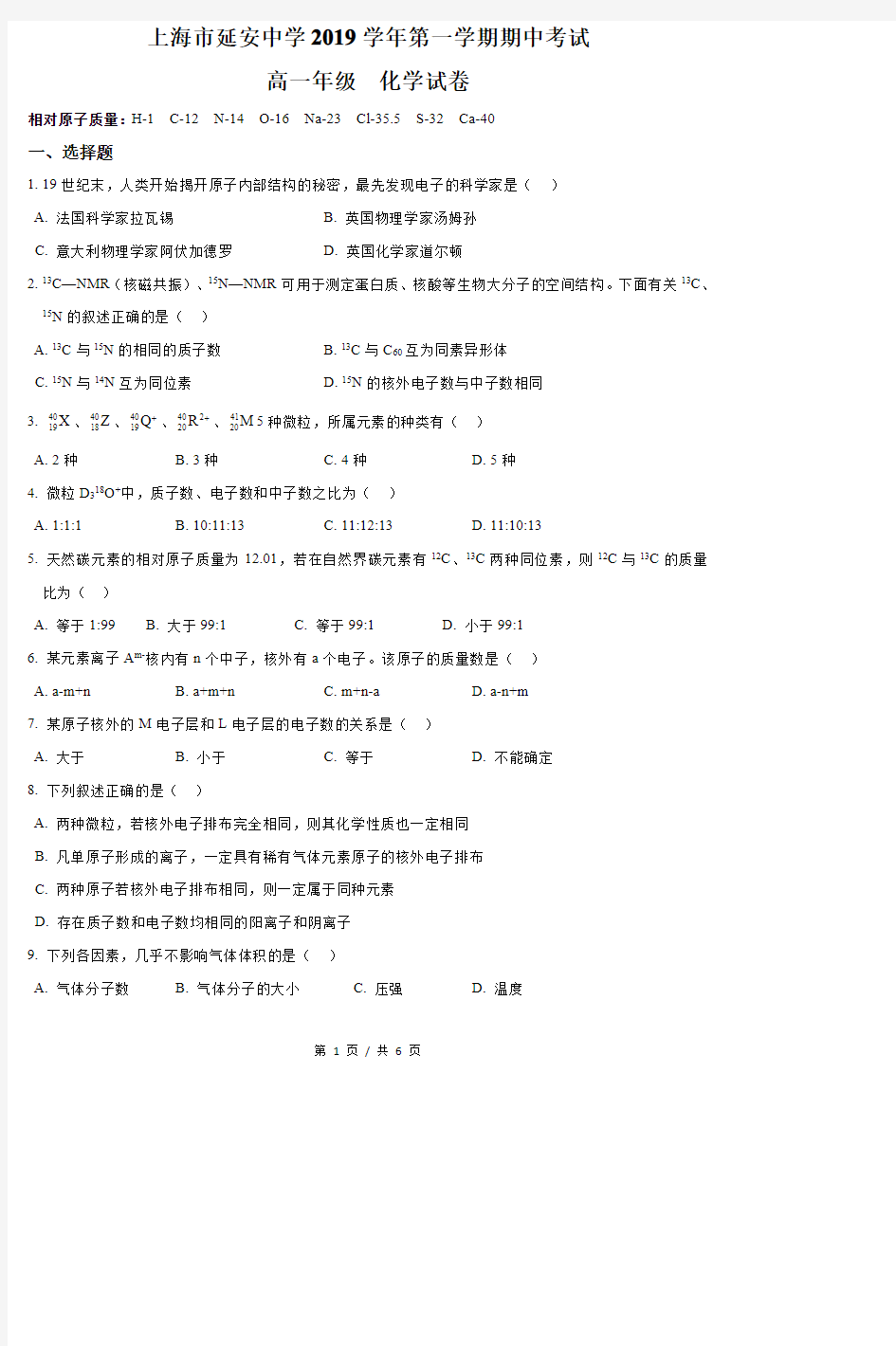 2019-2020年上海延安中学高一上化学期中试卷