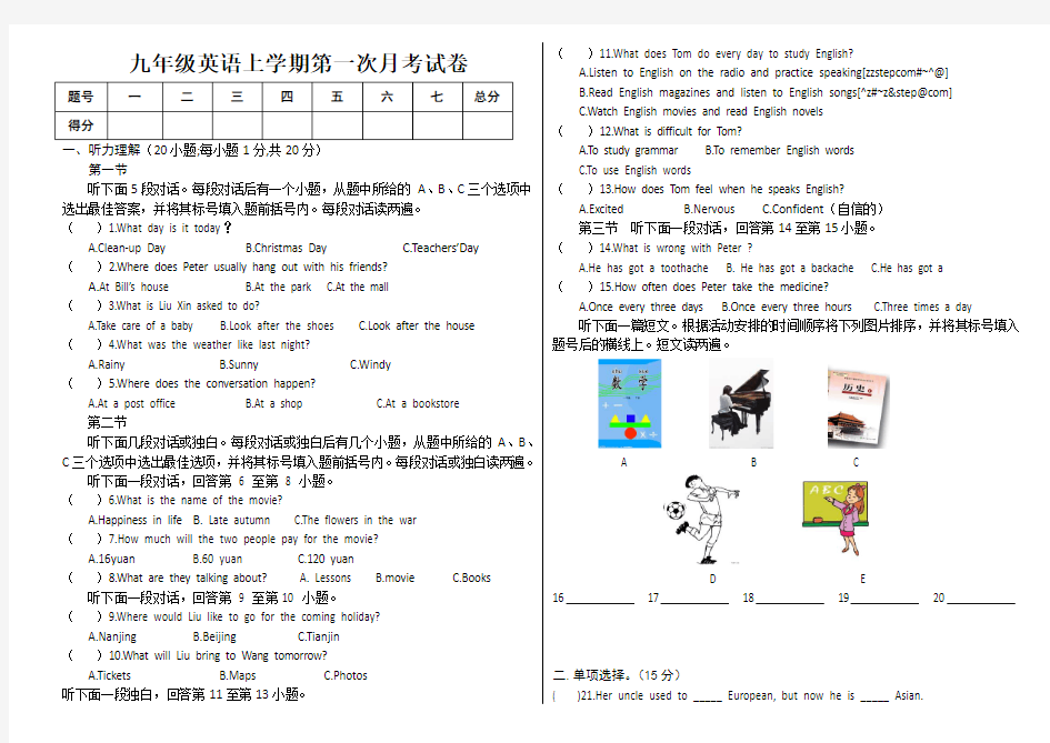 九年级英语上学期第一次月考试卷(仁爱版)