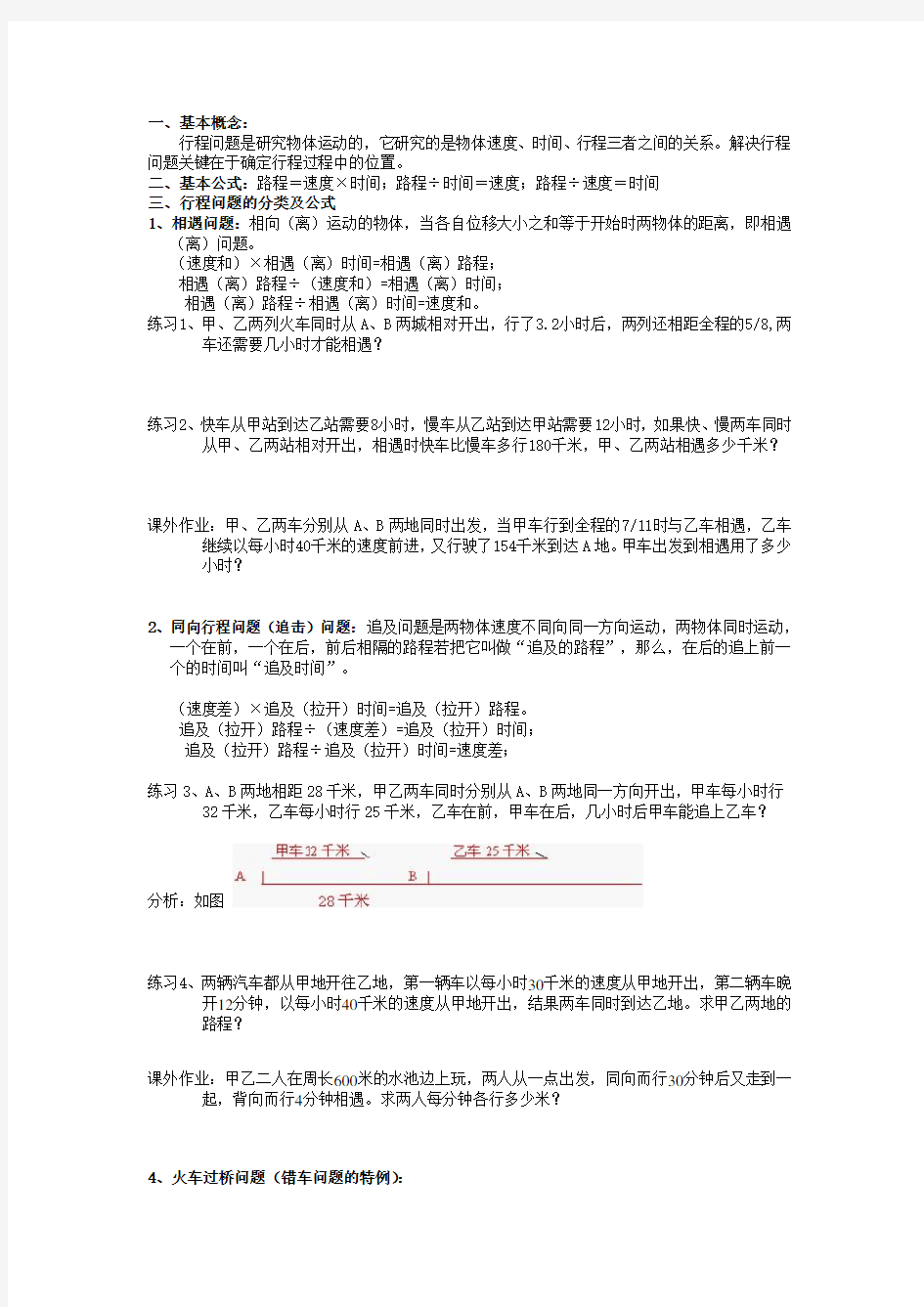 (完整)六年级数学难题解析