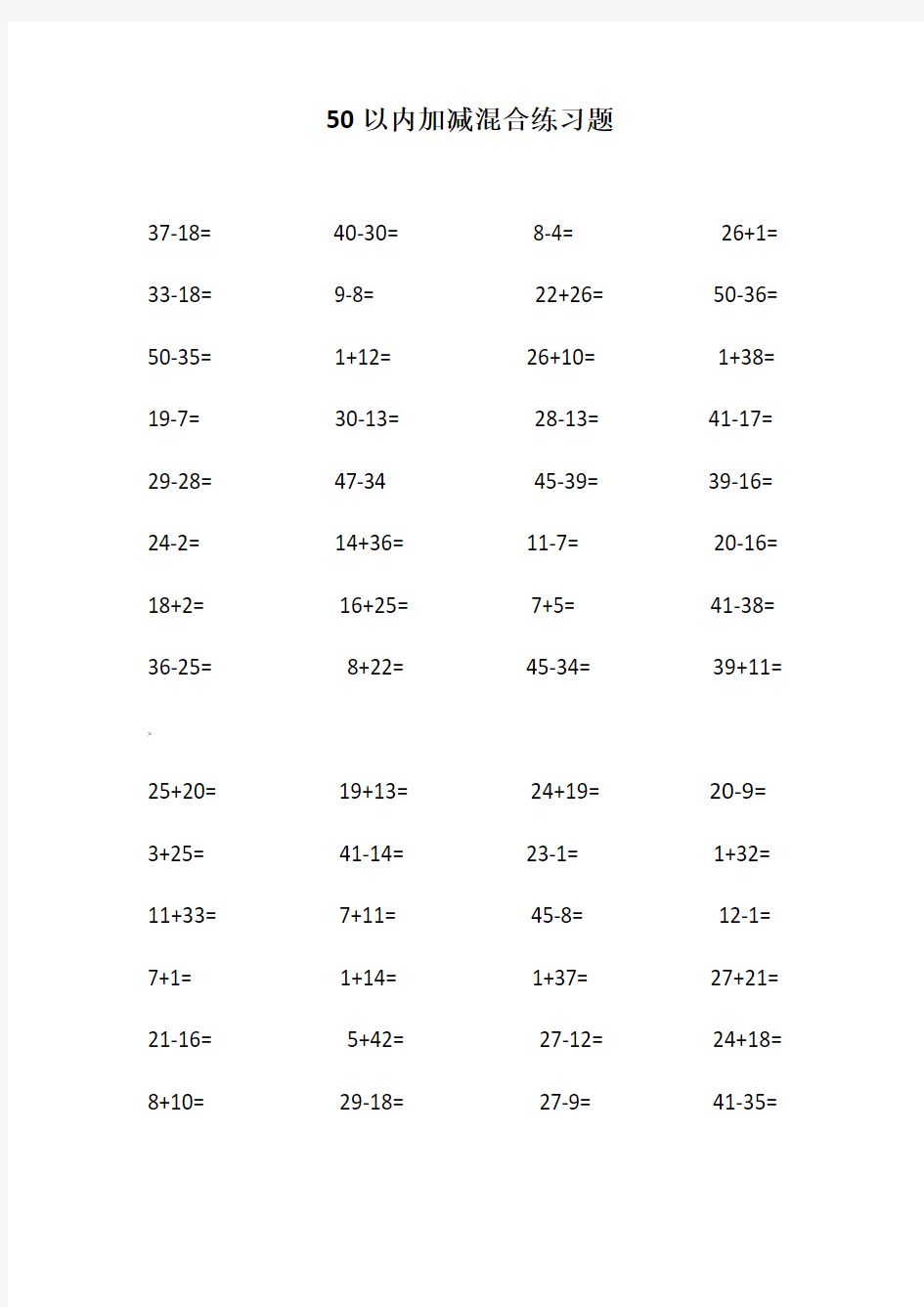 50以内加减混合练习题