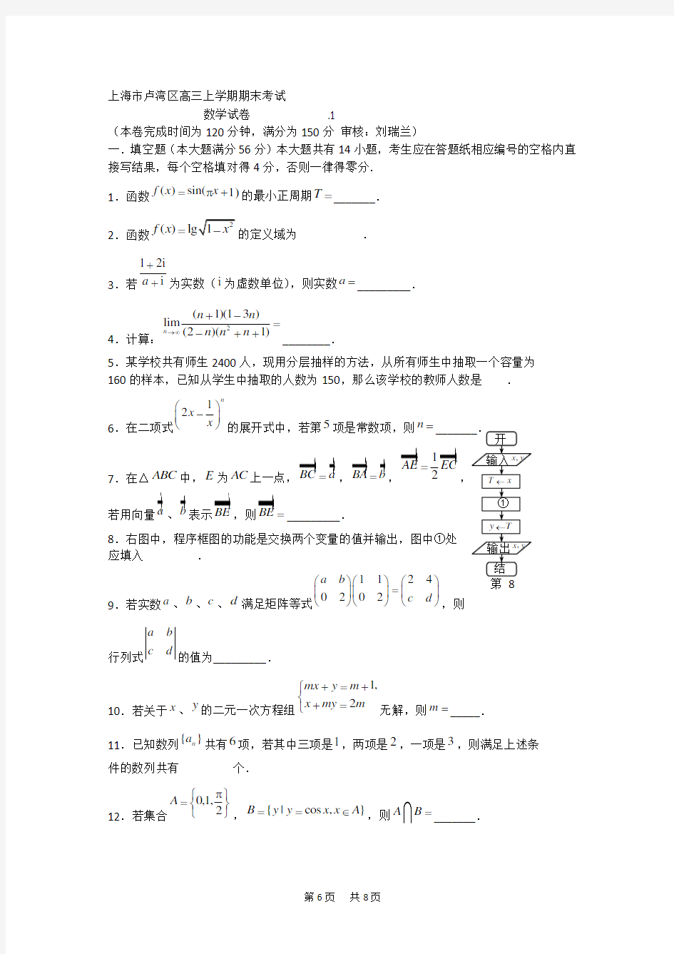 高三上学期期末考试(数学)(附答案)