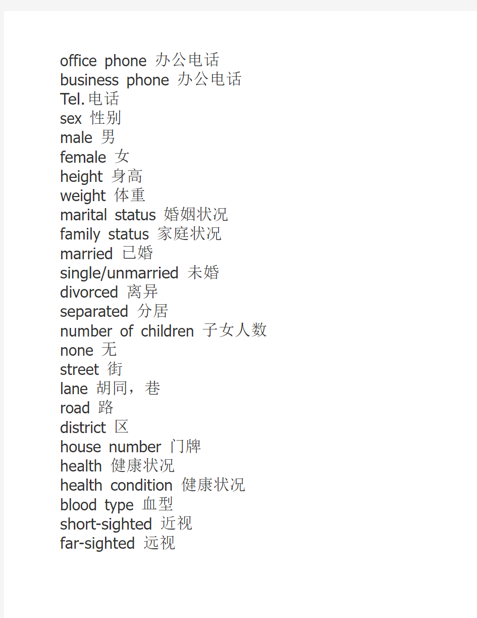 求职信英文词汇