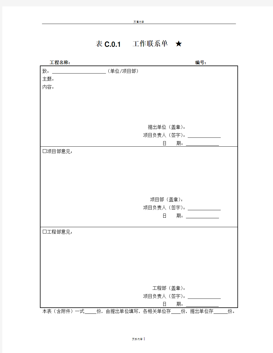 分包单位工作联系单