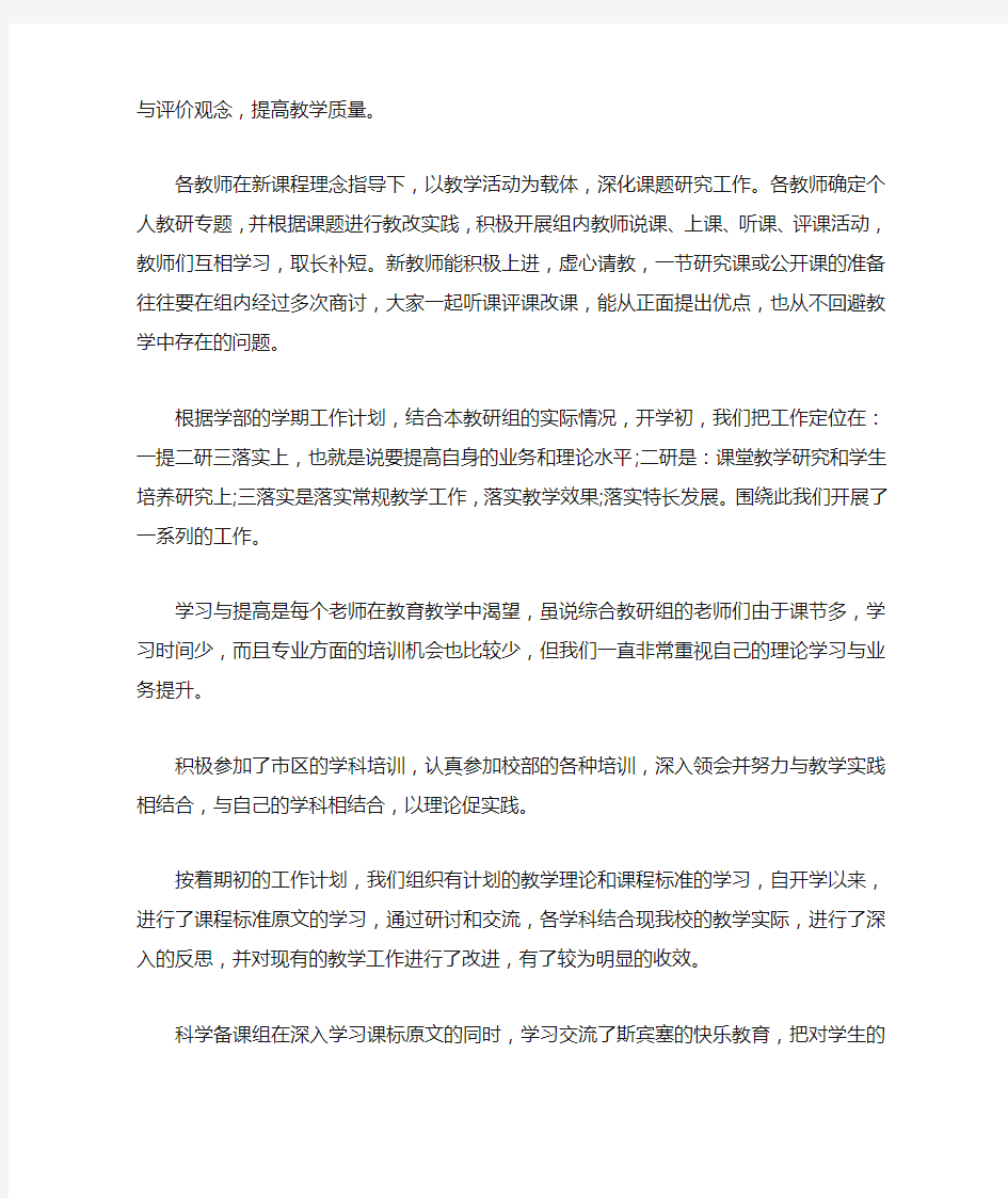 教学教研活动总结