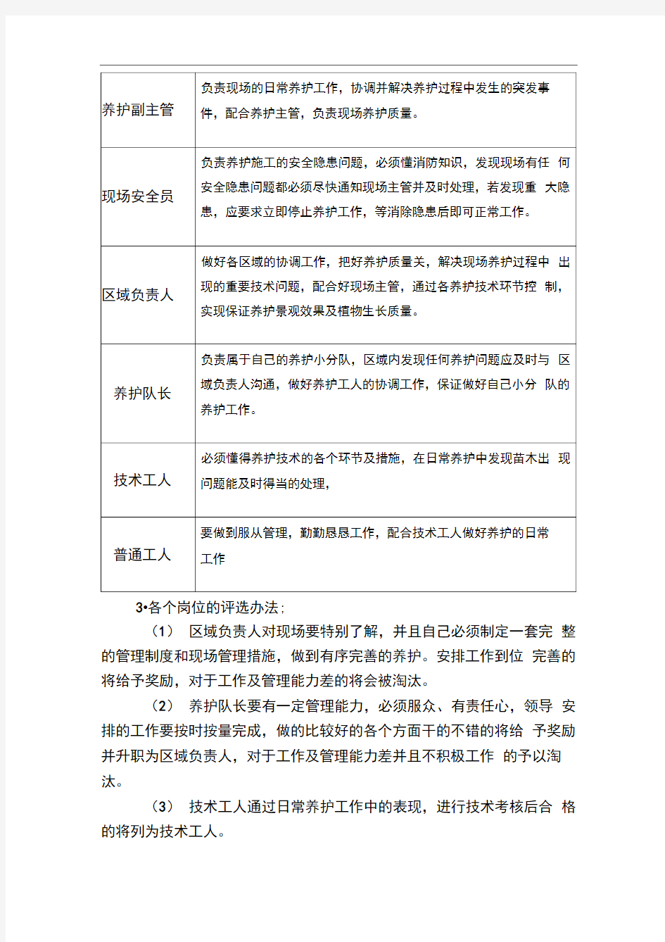 园林绿化养护管理制度