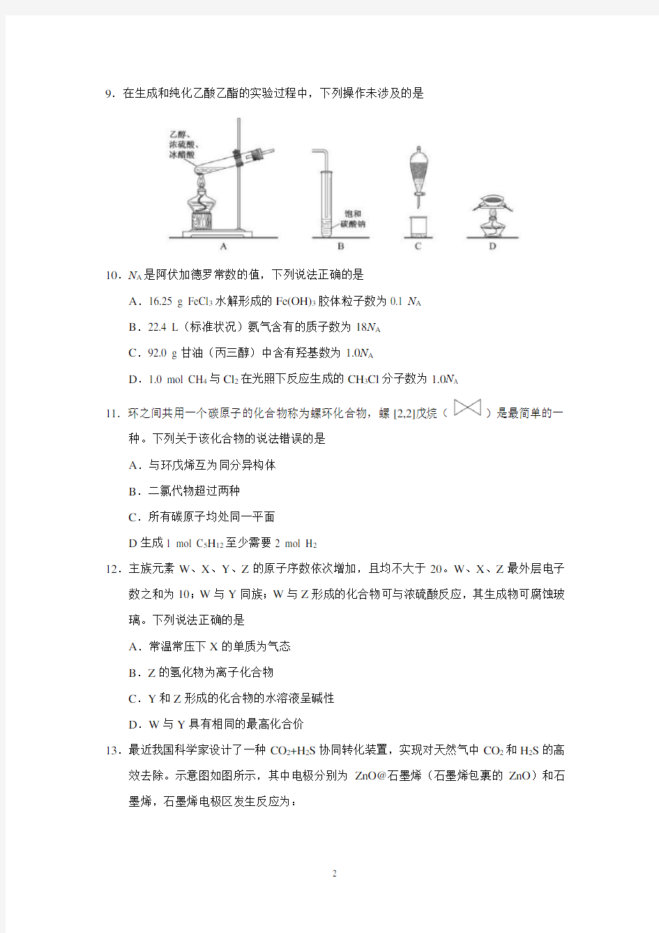 (完整版)2018年广东高考理综化学试题及答案(word)