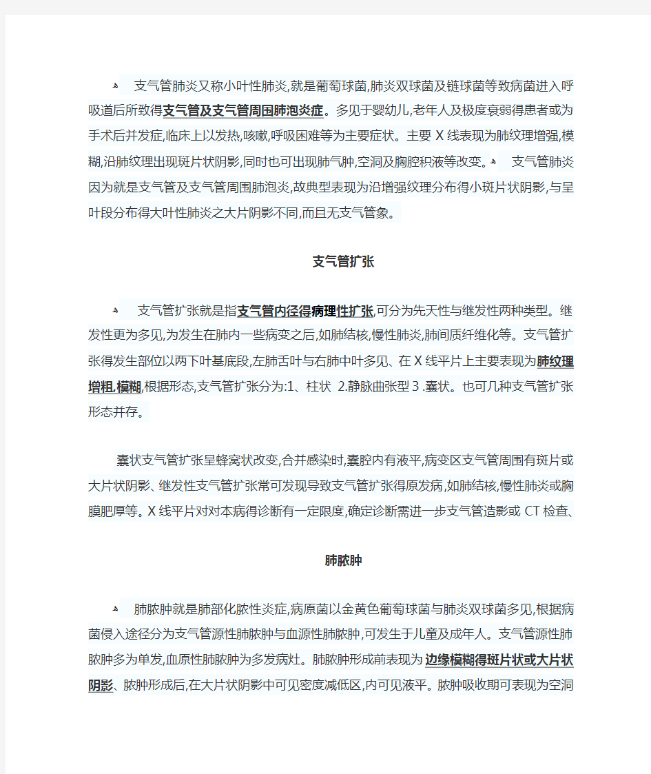 胸部常见疾病基本X线诊断总结